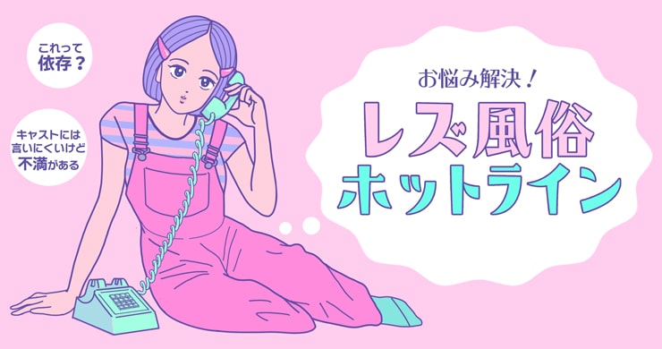 ホットライン